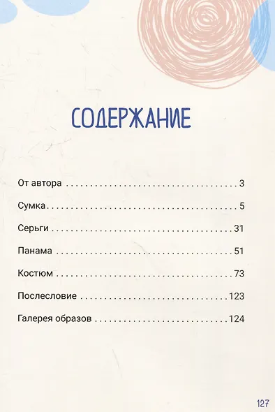 Вяжем трендовые летние изделия крючком и спицами - фото 12