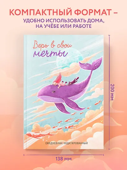 Ежедневник недат. А5 72л "Верь в свои мечты" - фото 6