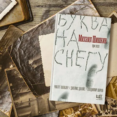 Буква на снегу - фото 5