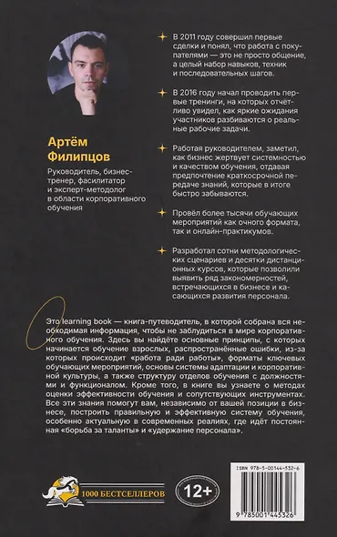 Через обучение к звёздам. Корпоративное обучение: как сделать эффективным то, что невозможно увидеть - фото 2