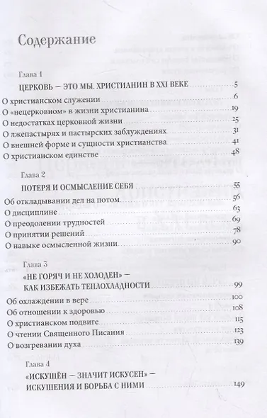 Долг любви. Как быть христианином всегда? - фото 2