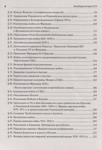 ЕГЭ. Всеобщая история. 10-11 классы. Практикум. Тетрадь-тренажер - фото 3