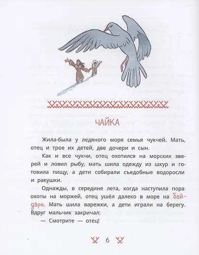 Чукотские сказки. Как тунгаки украли солнце - фото 5