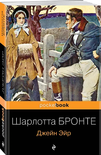 Джейн Эйр - фото 3