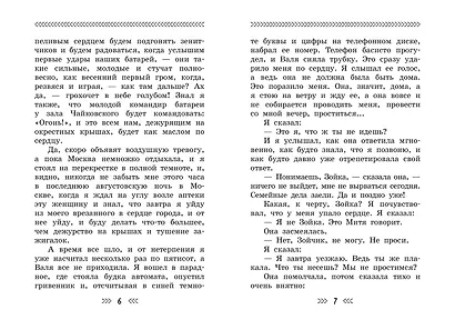 Он упал на траву... - фото 7