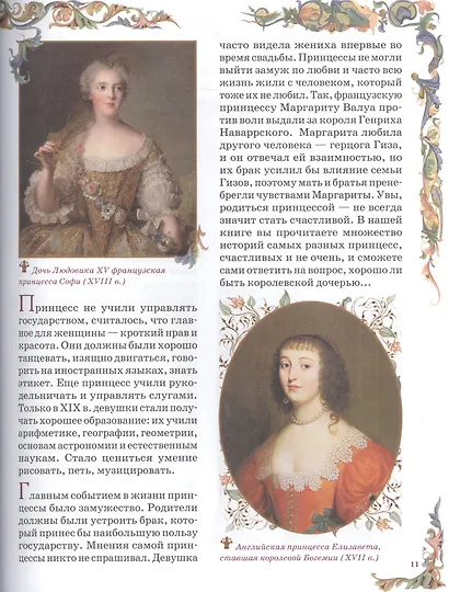 Принцессы. Самая полная энциклопедия - фото 5