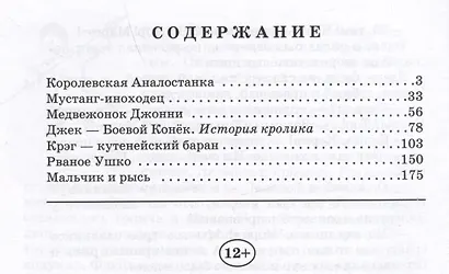 Рассказы о животных - фото 6