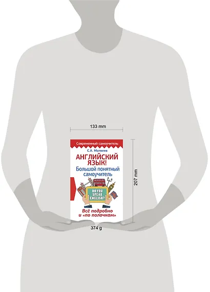Английский язык! Большой понятный самоучитель. Всё подробно и по полочкам - фото 6