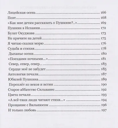 Пушкин и те, кого я люблю. Стихи и проза - фото 4