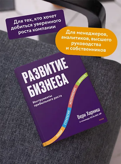Развитие бизнеса. Инструменты прибыльного роста, 2-е изд. - фото 5