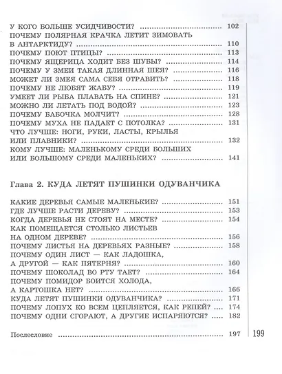 Почему так много "почему". Сказки о природе - фото 3