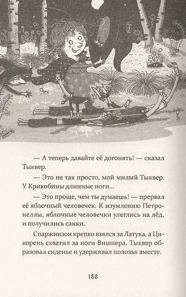 Петронелла и фестиваль волшебников - фото 10