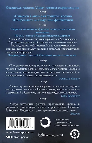 Сэндмен Слим - фото 2