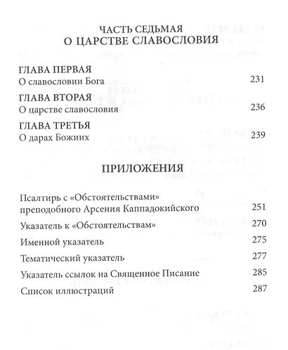 Слова. Т. 6 : О молитве, перевод с греч. Мягкая обложка - фото 5