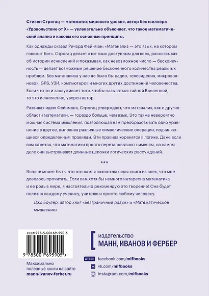 Бесконечная сила. Как математический анализ раскрывает тайны Вселенной - фото 2