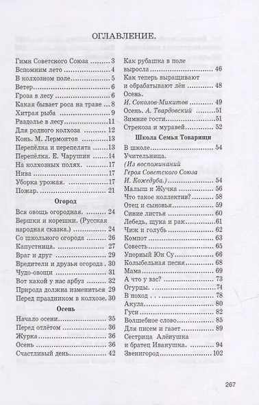 Родная речь. Книга для чтения во втором классе начальной школы - фото 2