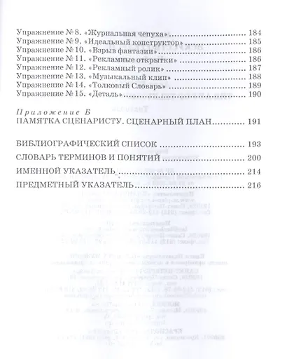 Искусство телесценария: Уч.пособие - фото 7