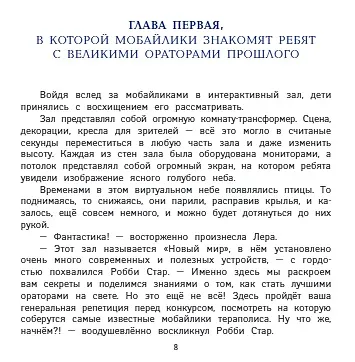 Я выступаю на сцене: ораторское искусство для детей - фото 4
