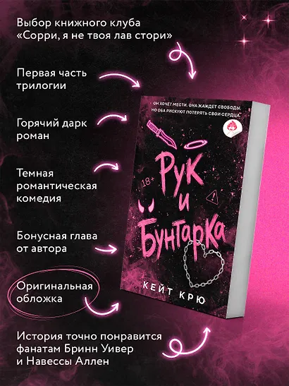 Рук и Бунтарка - фото 5
