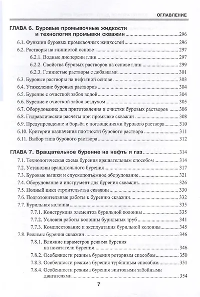 Нефтегазовое дело. Полный курс. Учебник. В двух томах. Том 1. 3-е издание - фото 8