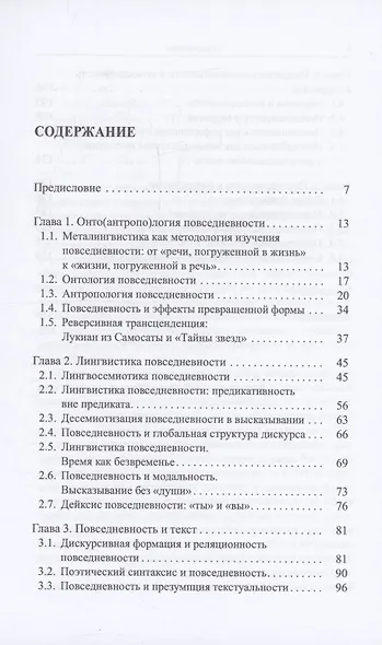 "Улица корчится безъязыкая...". Металингвистика повседневности: монография - фото 3