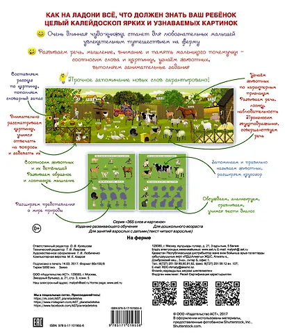 На ферме - фото 2