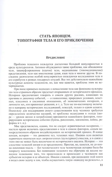 Страна Япония: жить японцем - фото 5