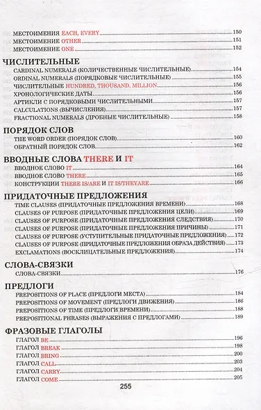 Английский язык. Весь школьный курс в таблицах - фото 5