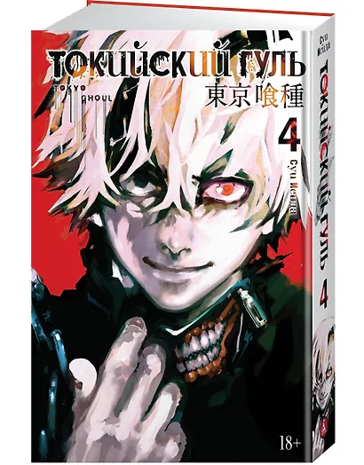 Токийский гуль. Книга 4 - фото 3