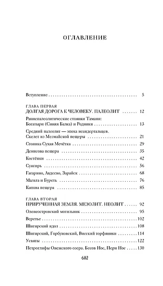 Тайны земли. Археология России - фото 7
