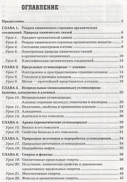 Рабочая тетрадь по химиию 10 класс: к учебнику Г.Е. Рудзитиса, Ф.Г. Фельдмана "Химия. 10 класс". ФГОС - фото 2