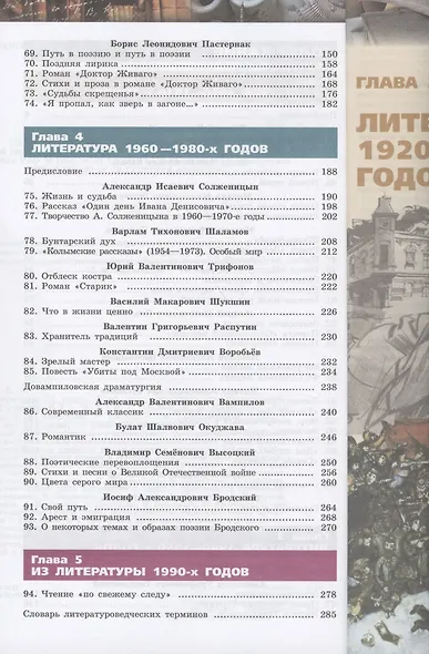 Абелюк. Литература. 11 класс. Базовый уровень. В 2 частях. Часть 2. Учебник. - фото 3