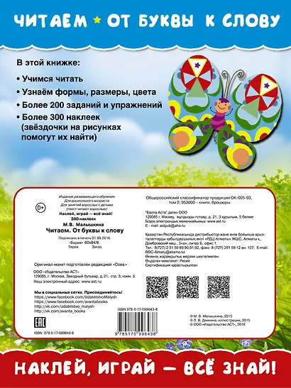 Читаем. От буквы к слову - фото 2