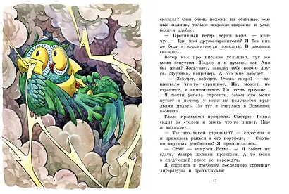 Волшебная сова и К. Том 4. Паутина чудес - фото 2