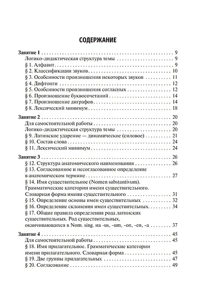 Латинский язык и основы медицинской терминологии: учебник - фото 3
