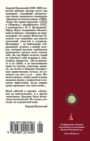 Доживем до понедельника - фото 2