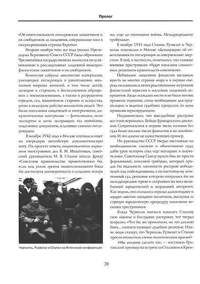 Суд народов. Международный Нюрнбергский трибунал - фото 5