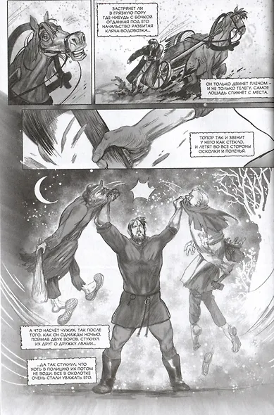 Муму. Классика в комиксах - фото 5