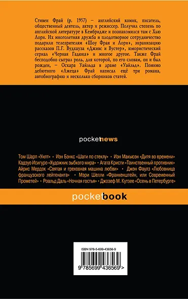 Лжец : роман - фото 2