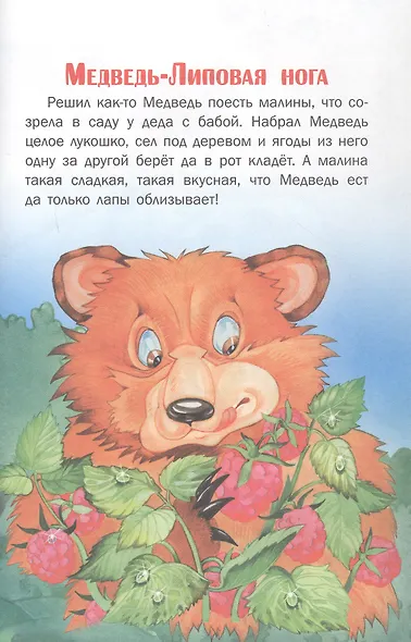 Сказки нашего леса - фото 4