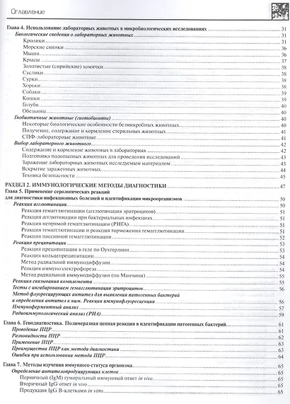 Руководство по микробиологии и иммунологии - фото 3