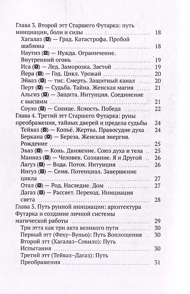 Экспресс-курс по рунам Старшего Футарка - фото 4