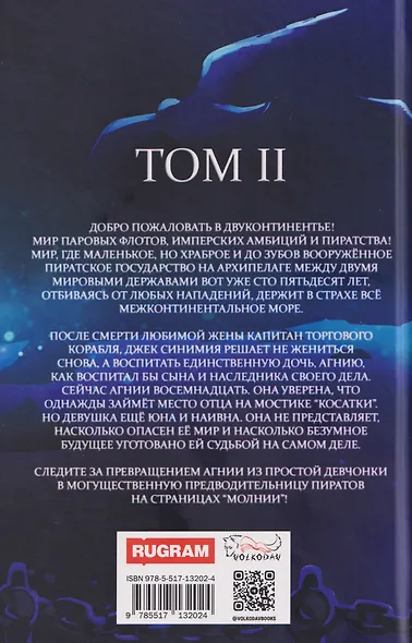 Молния. Том II - фото 2