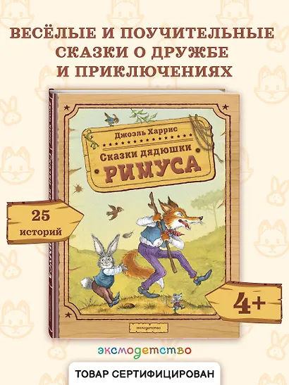 Сказки дядюшки Римуса (ил. И. Петелиной) - фото 4
