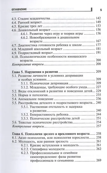 Психология развития и возрастная психология: Учебное пособие - фото 4