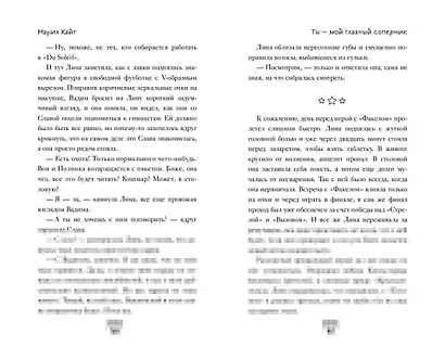 Ты — мой главный соперник - фото 12