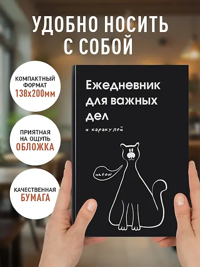 Ежедневник недат. А5 72л "Ежедневник для важных дел и каракулей?" - фото 5