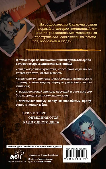 Отдел непримиримых врагов - фото 2