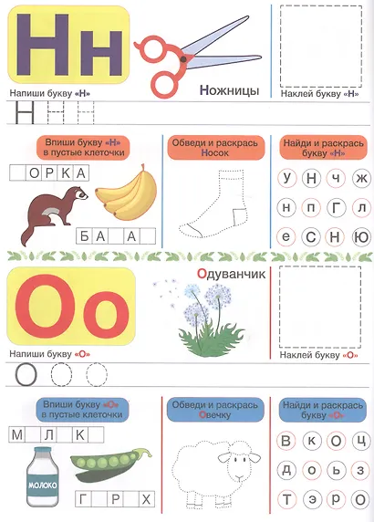 Наклейки для дошколят. Алфавит - фото 5