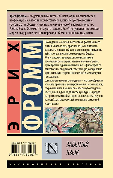 Забытый язык - фото 2
